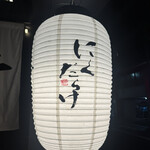 焼肉 にくだらけ - 