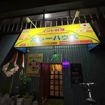 カレーハウス - 