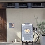 restaurant Et ... - 昼間はまた違う顔