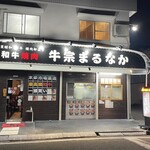 牛宗 まるなか - 外観