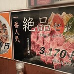 牛宗 まるなか - 絶品セット　税込3487円