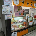 元祖天むす千寿 近鉄名古屋駅構内店 - 