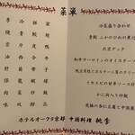 中国料理 桃李 - 