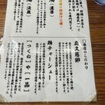 鶏そば みた葉 - 掲示物