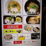 鶏そば みた葉 - 食券機