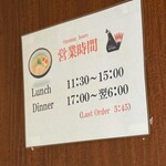 鶏そば みた葉 - 掲示物