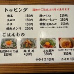 鶏そば みた葉 - メニュー