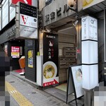 鶏そば みた葉 - 外観