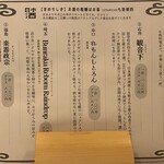 宴神 - 日本酒メニュー（2025.10某日）