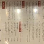 宴神 - ドリンクメニュー（2025.10某日）