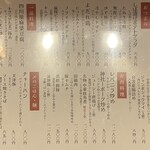 宴神 - フードメニュー（2025.10某日）