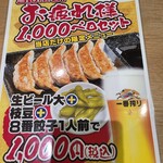 8番らーめん - メニュー