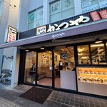 かつや - 