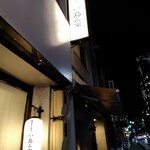 天ぷら呑み 小島ん家 - 