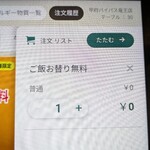 吉野家 - 無料〜