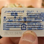 吉野家 - 和風ドレッシング