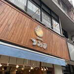 京かき氷 つみき - 