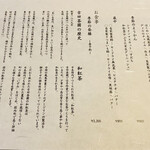 茶寮 HANARE - メニュー