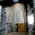 焼肉 拍手喝采 - 