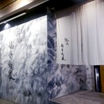 焼肉 拍手喝采 - 