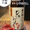 大和八木酒場 豊祝 - 