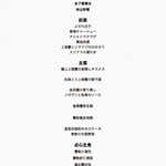 館山美食倶楽部 - 2025.11 メニュー