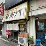 中華そば 吾衛門 - 