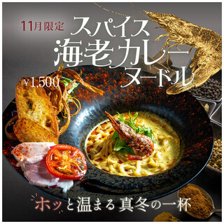 【限定】スパイス海老カレーヌードル