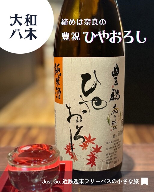 Yamato Yagi Sakaba Houshuku