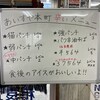 あいすや 本町