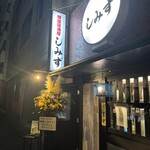 しみず - 20年目も頑張って╰(*´︶`*)╯♡