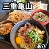 実演自家製麺 甚八 井田川店