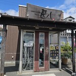 実演自家製麺 甚八 井田川店 - 