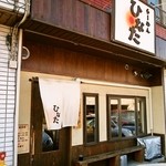 らーめん ひなた - お店 外観