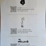 徳川町 ぶた福 - 