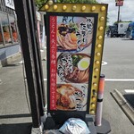 実演自家製麺 甚八 - 