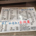 赤垣屋 - 