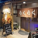 居酒屋 楽楽 - 