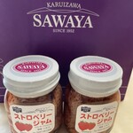 Sawa Ya Karuizawa Bypass Ten - 定番のストロベリージャム