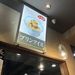たかばしラーメン - 