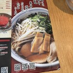 たかばしラーメン - 