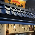 神戸鉄板 長田いっしん - 