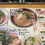 たかばしラーメン - 