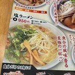 たかばしラーメン - 