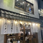 酒場 サワマル - 