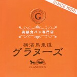 馬車道グラヌーズ - 