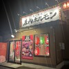 庄内ホルモン 酒田店