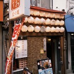 担々麺 ほおずき - 