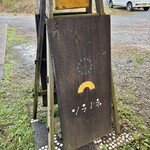 ソラノネ食堂 - 