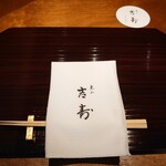 東山 吉寿 - 12時の時点(*´σｰ｀)